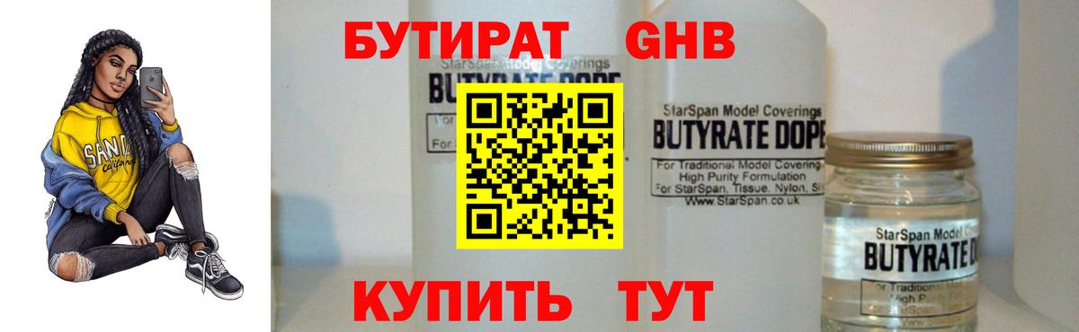 Белебей  Бутират бутик  Вход с VPN 