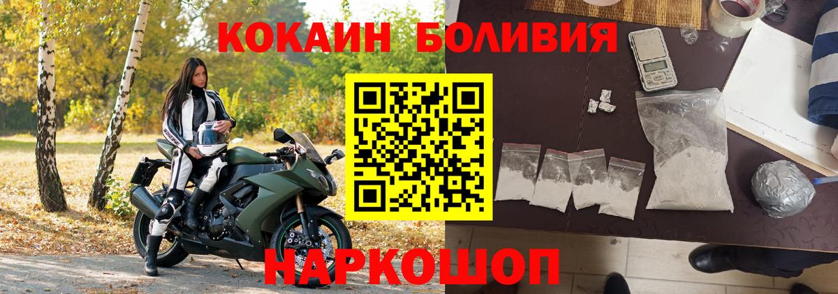 КОКАИН Боливия Белебей