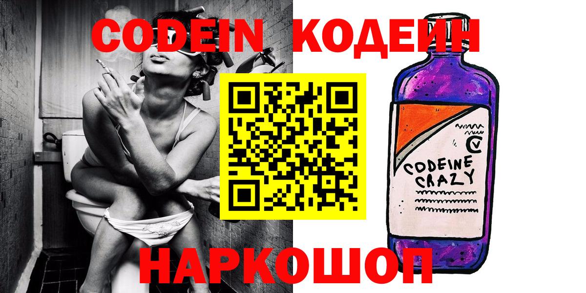 Белебей  Codein Purple Drank  Вход с VPN 