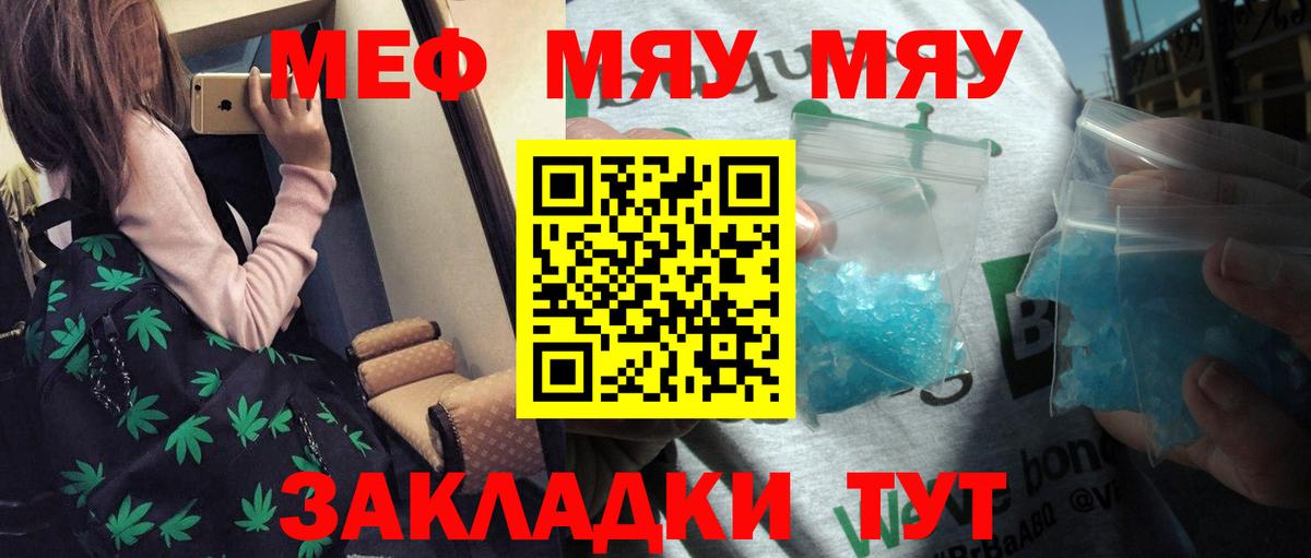 Меф мука Белебей